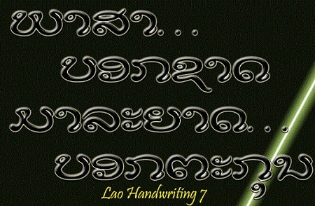 Lao_Handwriting 7