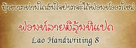 Lao_Handwriting 8
