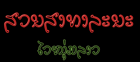  Lao Handwriting 15