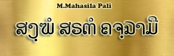 M_Mahasila_Pali
 