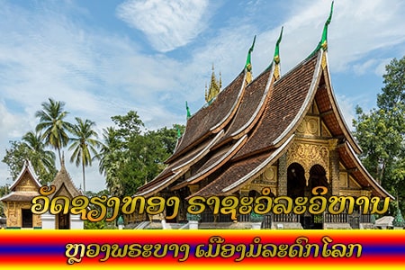  Lao Nakhorn