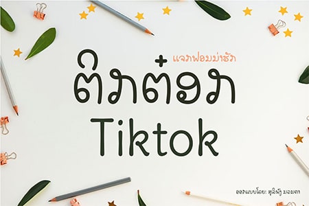  Tik-tok by Souliphong