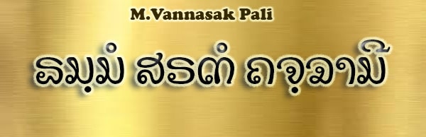 M Vannasak Pali

 
